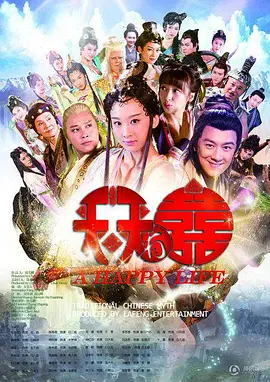 刘海戏金蟾2013第91集(大结局)