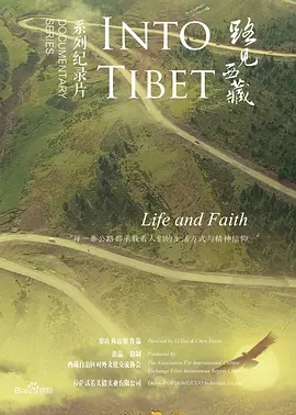 路见西藏第1集