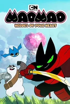猫猫-纯心之谷的英雄们纯心英雄第一季第3集