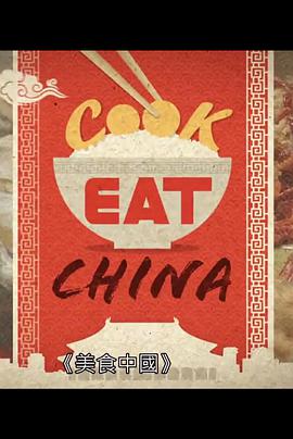 美食中国23-24期