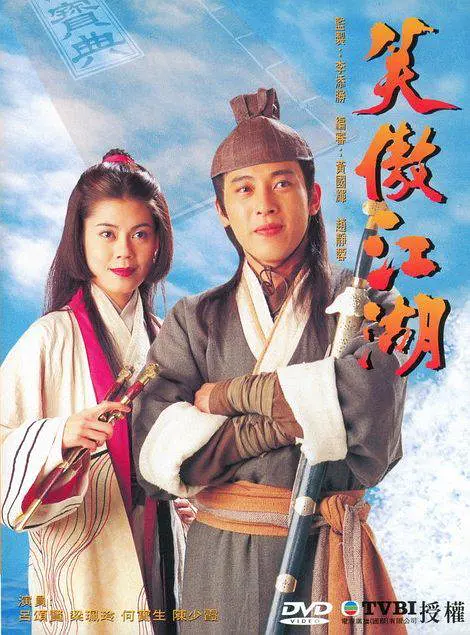笑傲江湖(1996)第41集