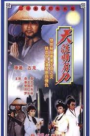 天涯明月刀1985粤语第06集
