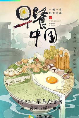 早餐中国第一季第34集