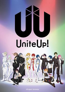 UniteUp!第02集