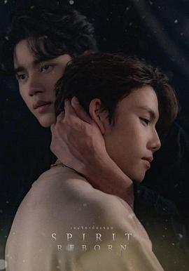 灵魂重生(全集)