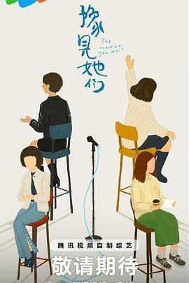 豫见她们(全集)