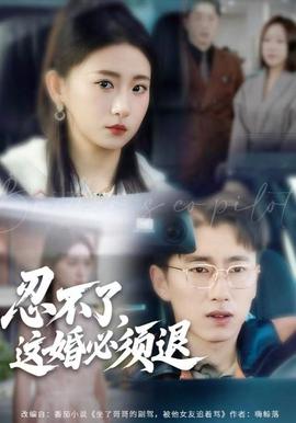 忍不了，这婚必须腿(全集)