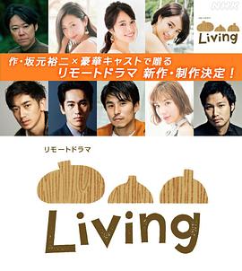 Living第1集